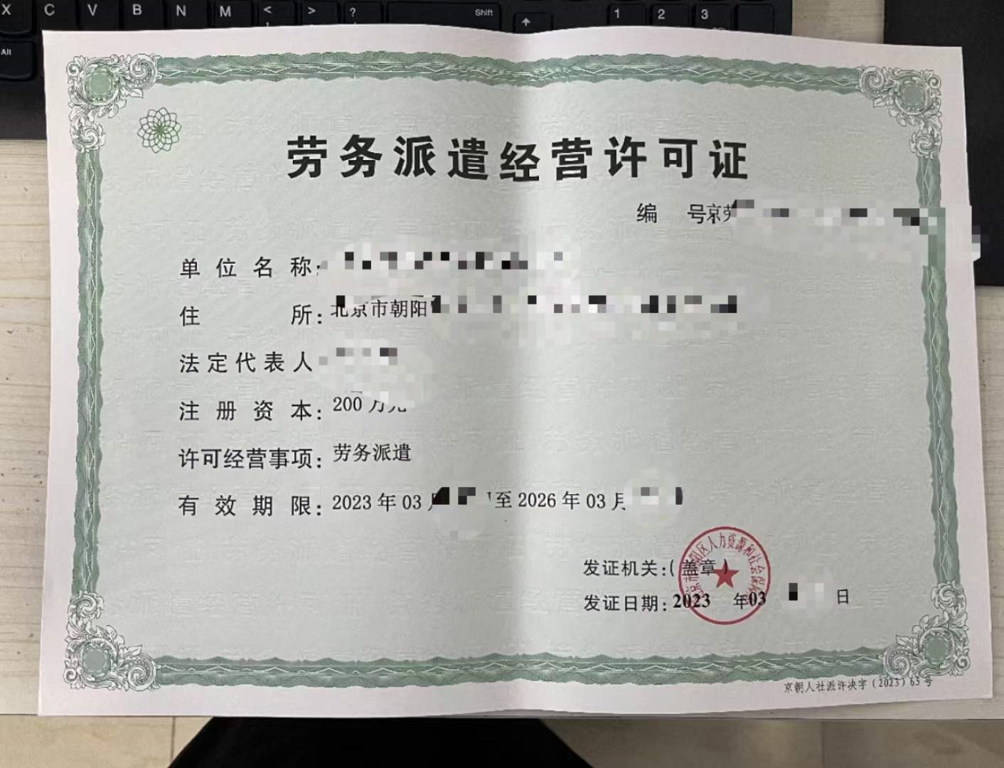 2022年北京劳务派遣经营许可证办理指南_劳务派遣许可证办理材料